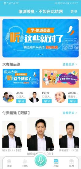 英語(yǔ)圈手機(jī)軟件 v3.3.8 官方安卓版 1