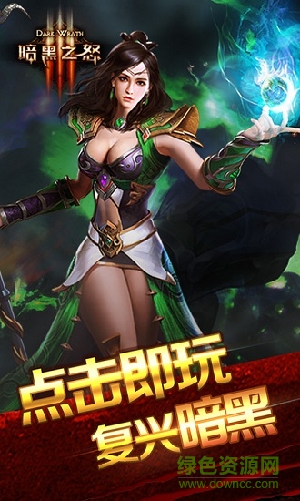 暗黑之怒手游