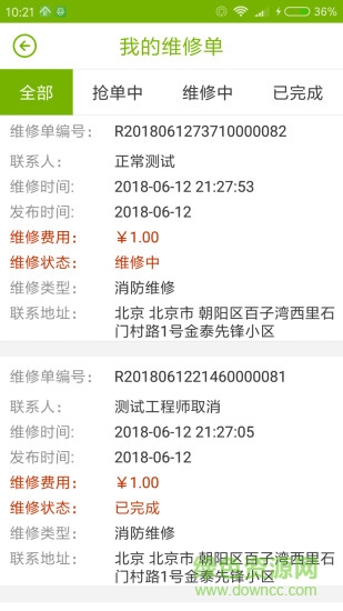 工匠維修 v2018.06.28.03 安卓版 1
