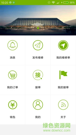 工匠維修app