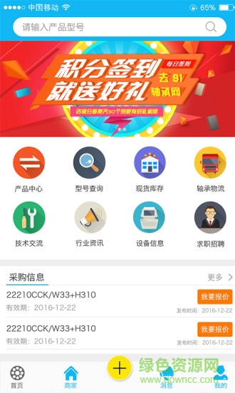 91軸承網 v2.1.0 安卓版 0