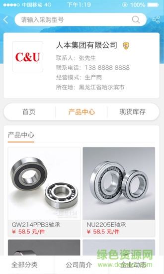91軸承網 v2.1.0 安卓版 2