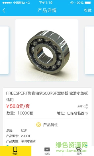 91軸承網 v2.1.0 安卓版 3