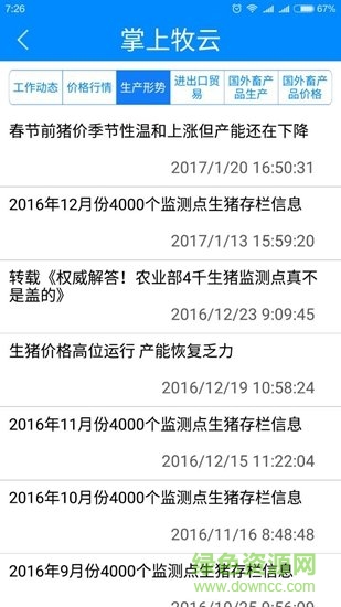 掌上牧云企業(yè)版 v3.5.21 安卓版 0