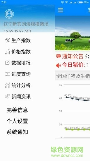掌上牧云企業(yè)版 v3.5.21 安卓版 4