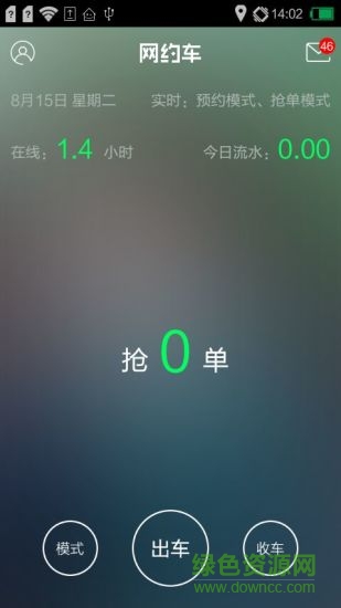 赤峰約車司機(jī)端 v1.08 安卓版 2