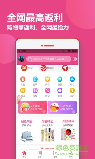 如意貝軟件 v1.5.1 安卓版 1
