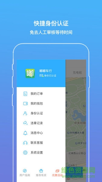 嘟嘟車行app