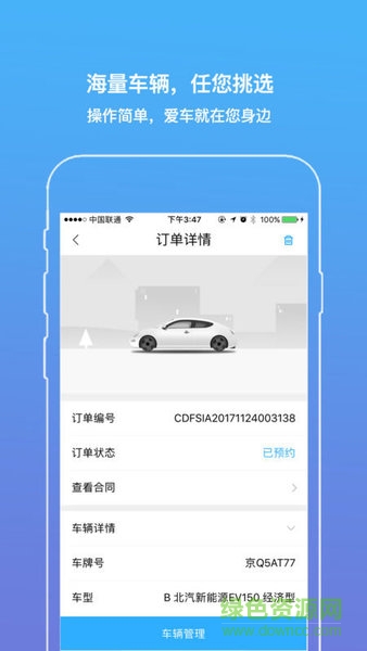 嘟嘟車行 v2.0.2 安卓版 3