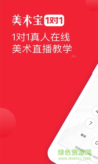 美術(shù)寶1對1教師版