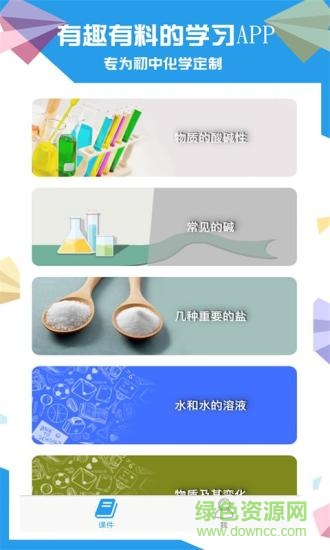 土豆化學(xué)安卓版下載