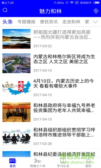 魅力和林手機(jī)版 v3.0.0 安卓最新版 3