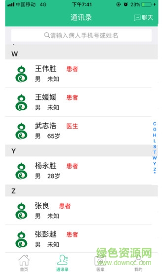 麥冬中醫(yī) v7.5.7 最新版 0
