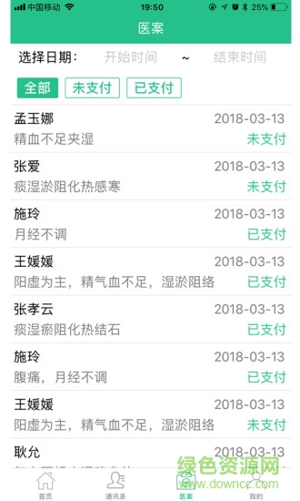 麥冬中醫(yī) v7.5.7 最新版 2