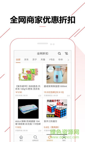 比價購物助手 v1.4.9 安卓版 2
