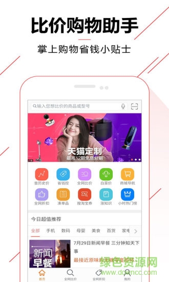 比價購物助手 v1.4.9 安卓版 1