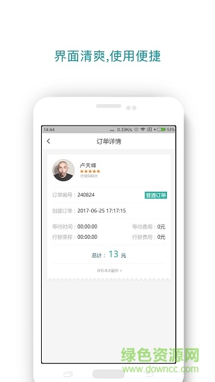 順心代駕 v5.4.2 安卓版 0