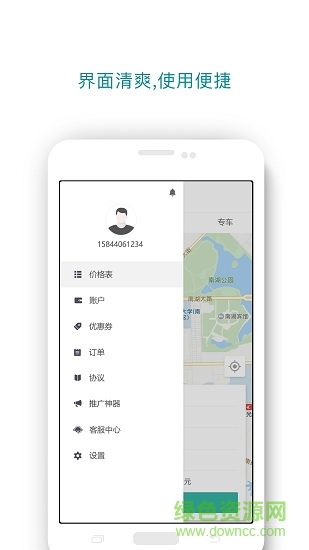 順心代駕app