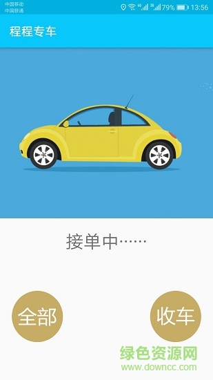 程程專(zhuān)車(chē)app