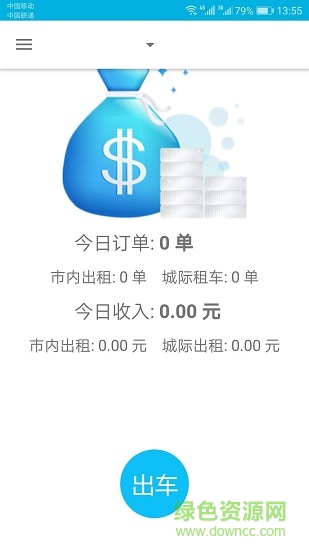 程程專(zhuān)車(chē) v1.0.0 安卓版 3