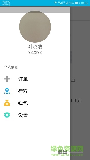 程程專(zhuān)車(chē) v1.0.0 安卓版 2