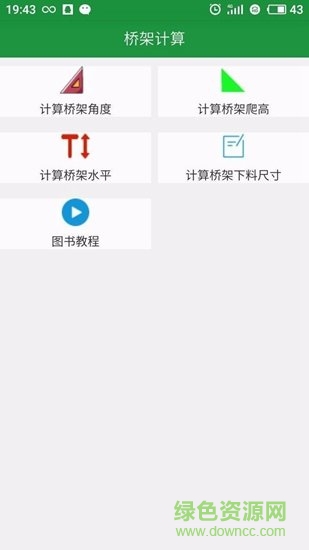 大工app