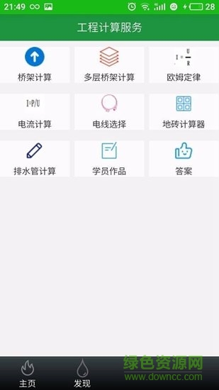 大工手機(jī)版 v1.0 安卓版 3