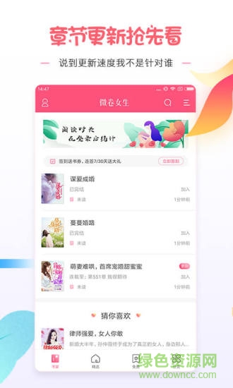 微卷女生閱讀(愛看小說大全) v1.9.2 最新版 1