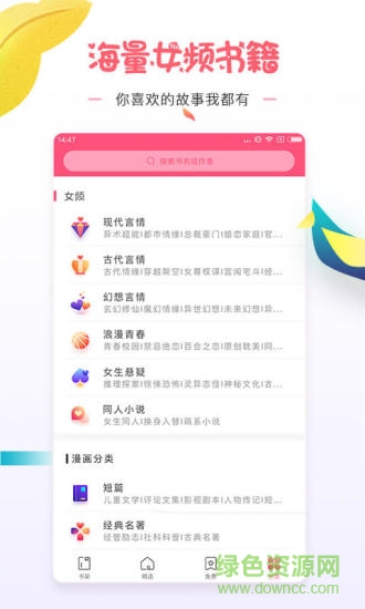 微卷女生閱讀(愛看小說大全) v1.9.2 最新版 0