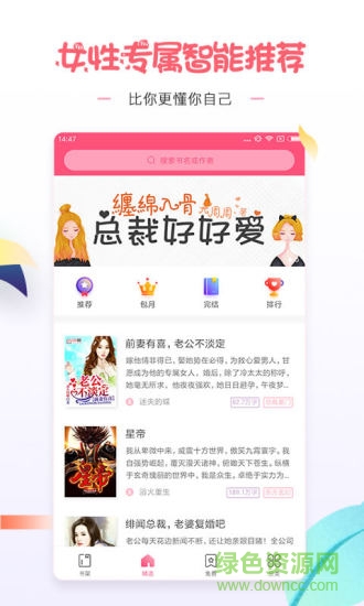 微卷女生閱讀(愛看小說大全) v1.9.2 最新版 2