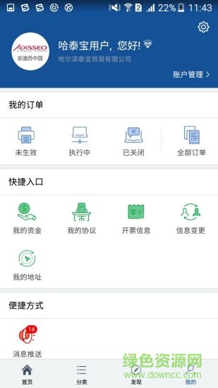 中化工電商平臺(tái) v1.9.0 安卓版 1