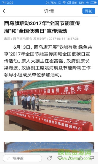 西烏365客戶(hù)端 v3.0.0 安卓版 0