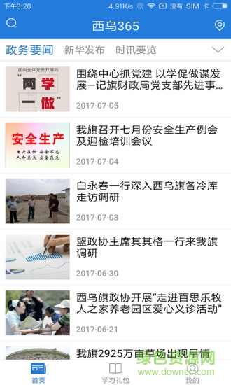 西烏365客戶(hù)端 v3.0.0 安卓版 2