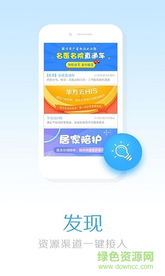 華方云診所 v2.3.0 安卓版 1