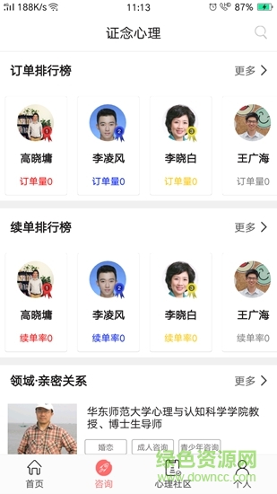 證念心理 v1.1.8 安卓版 0