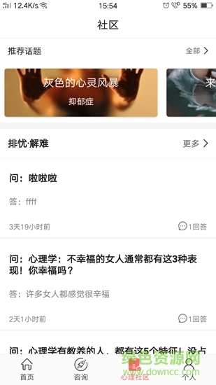 證念心理 v1.1.8 安卓版 1