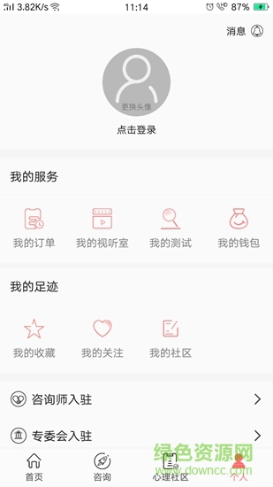 證念心理 v1.1.8 安卓版 2