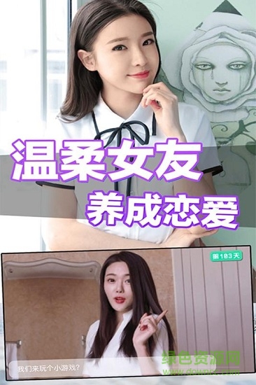戀愛進行時游戲下載