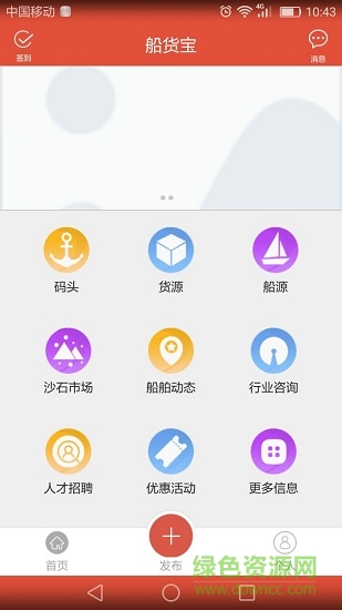 船貨寶安卓版下載