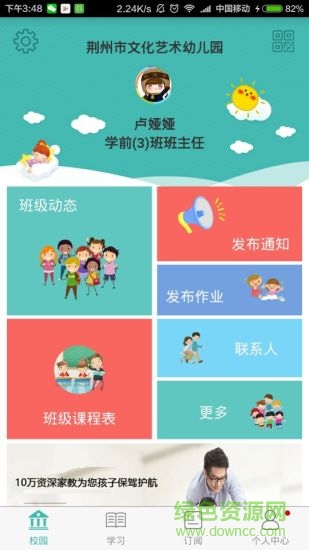 創(chuàng)教育 v1.9.5 安卓版 0