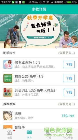 創(chuàng)教育 v1.9.5 安卓版 2