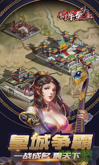 將軍至上 v1.0.0 安卓版 1