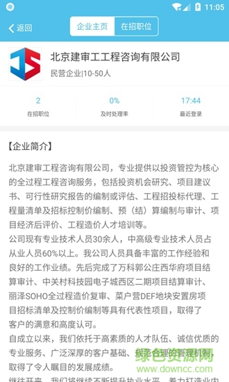 東方人才網(wǎng) v1.0.6 安卓版 0