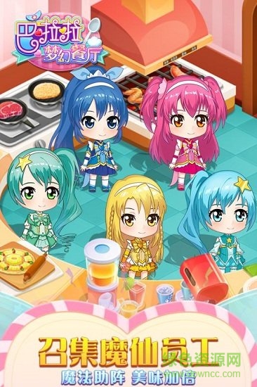 巴啦啦夢幻餐廳 v1.6.7 安卓版 0