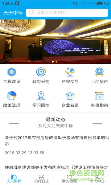 天天中標(biāo)2