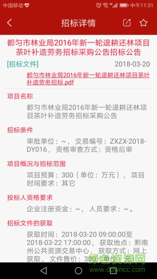 滙中標 v2.6.0 安卓版 1