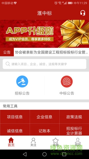 滙中標app