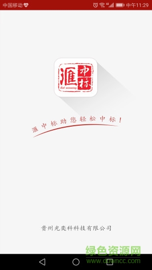 滙中標 v2.6.0 安卓版 0