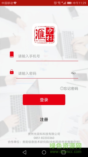 滙中標 v2.6.0 安卓版 3