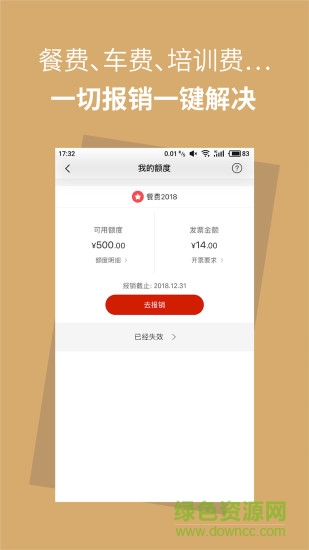 報銷兔 v1.3.2 安卓版 0